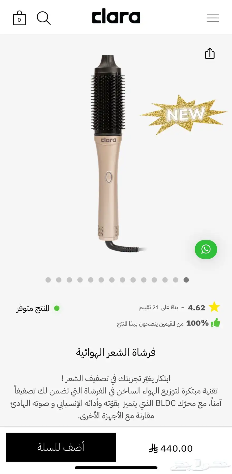 استشوار كلارا الجديد 0
