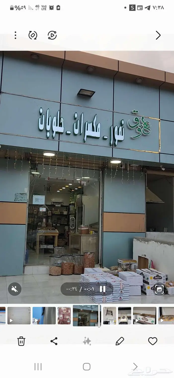 عطارة و مكسرات و تمور للبيع بالكامل 1