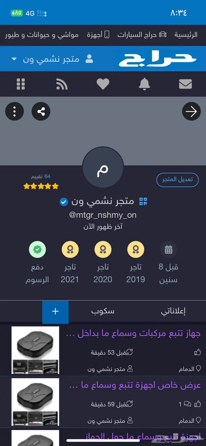 أجهزة تتبع وسماع ما بداخل السيارة 17