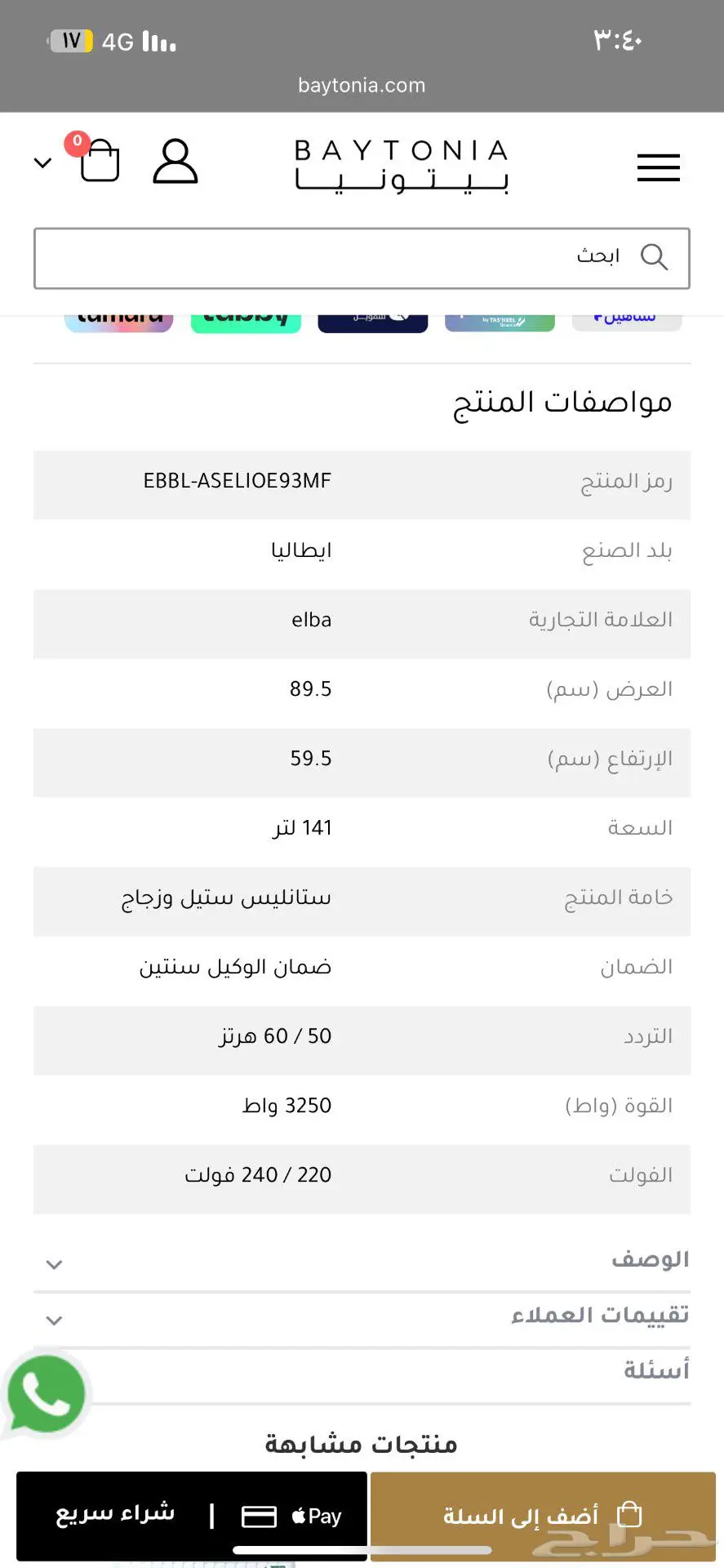 فرن البا كهربائي بلت ان 90 سم ديجيتال 0