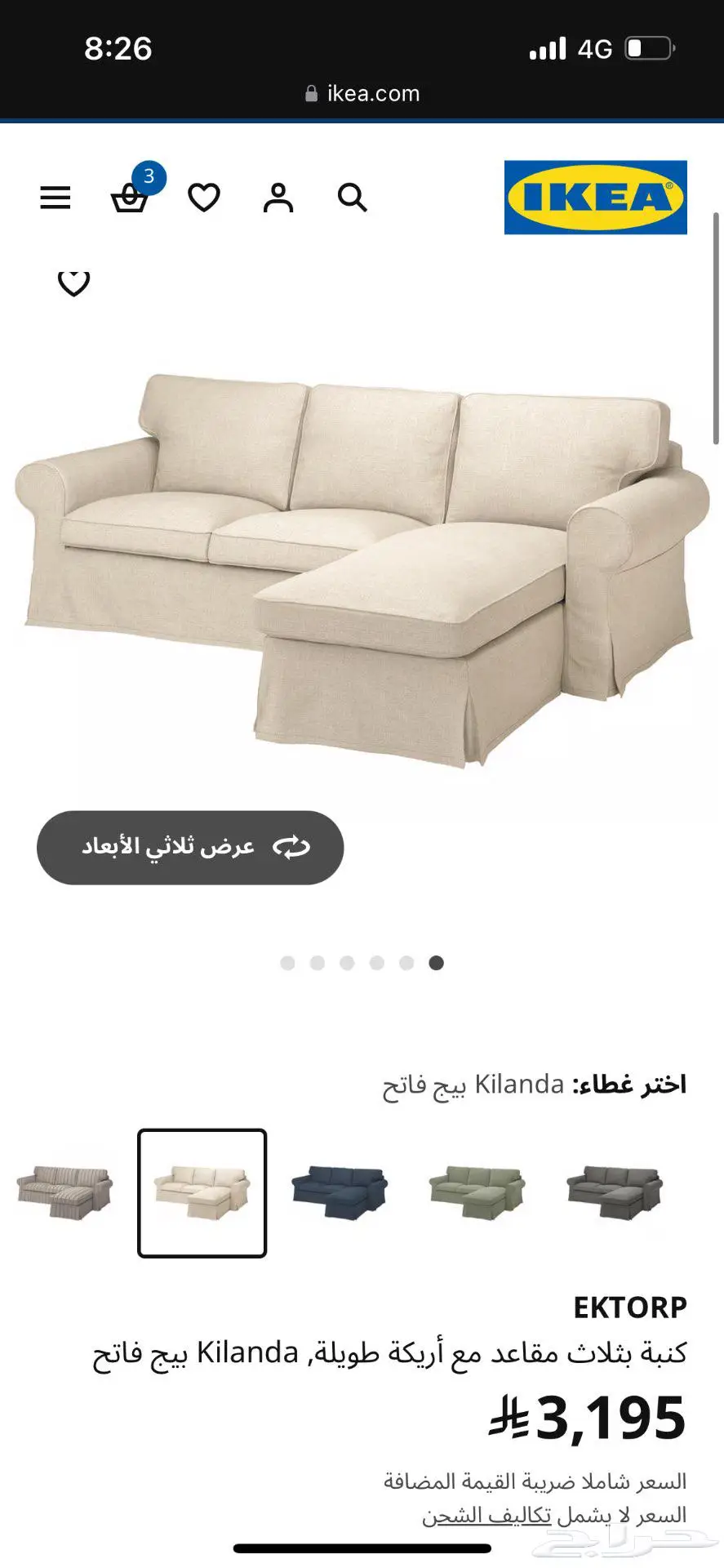 كنب ايكيا جديد من اسبوعين للبيع لانه غير مناسب المقاس 0