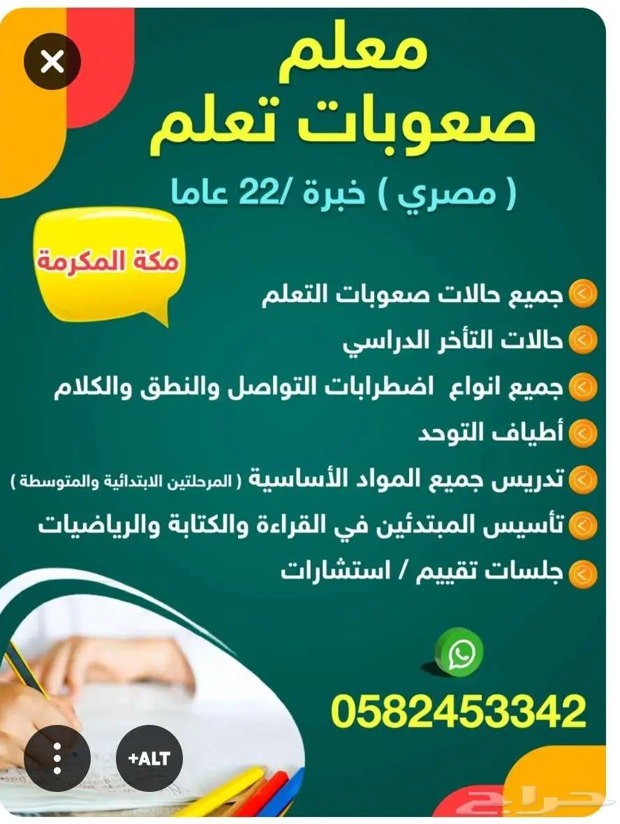 جميع حالات صعوبات التعلم والتاخر الدراسي مكة المكرمة 2