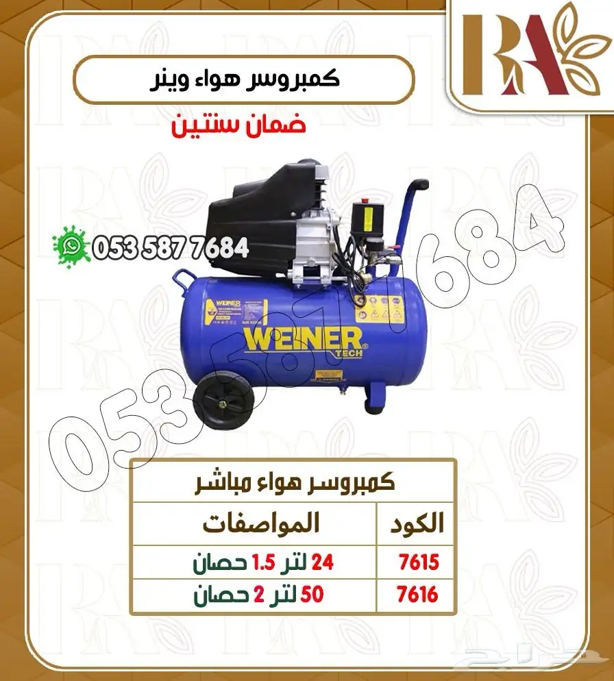 كمبروسر هواء WEINER 1