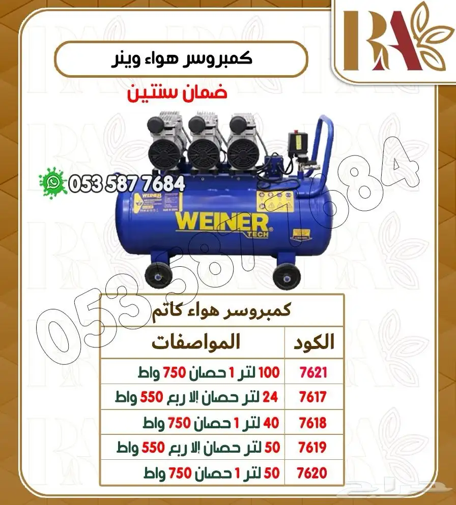 كمبروسر هواء WEINER 3