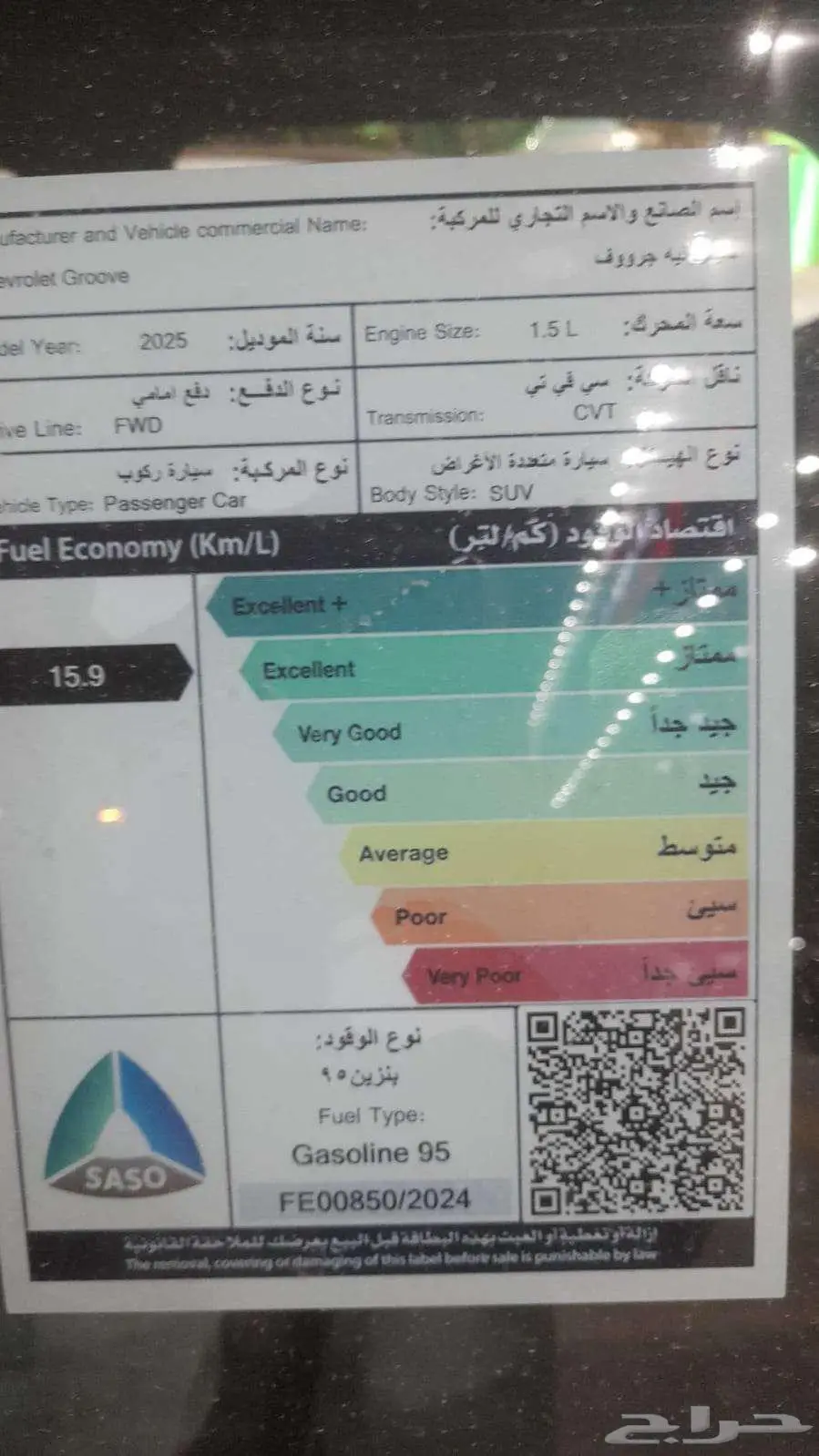 شيفرولية جروف LT موديل 2025 سعودي الجميح 11