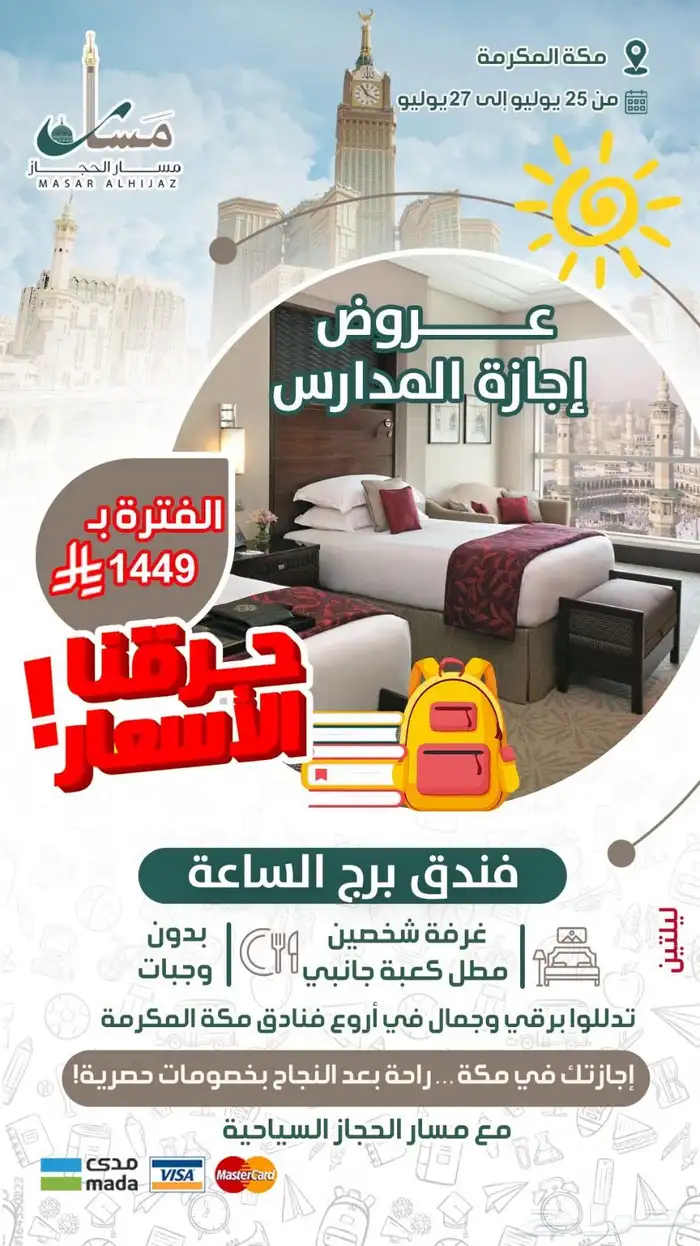 حقق حلمك واحجز معنا إقامة في فندق فيرمونت برج الساعة 0