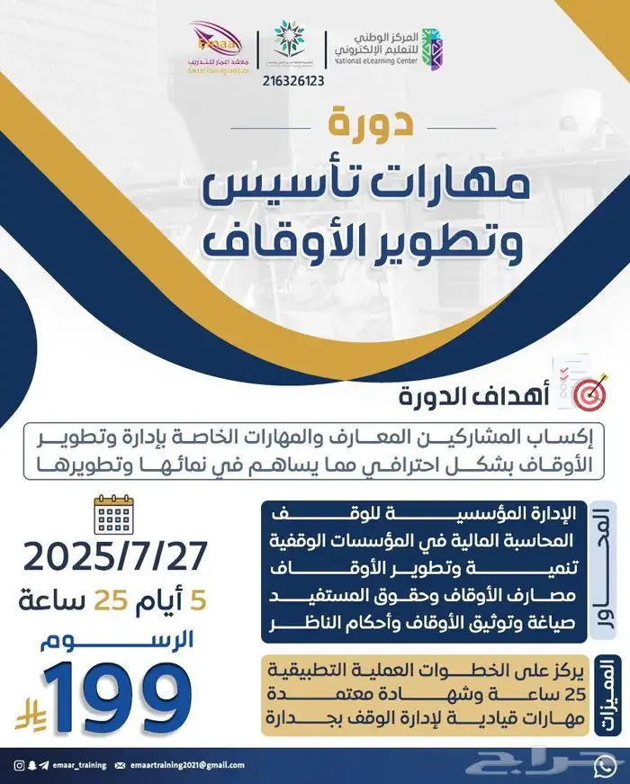 دورة تأسيس الاوقاف 0