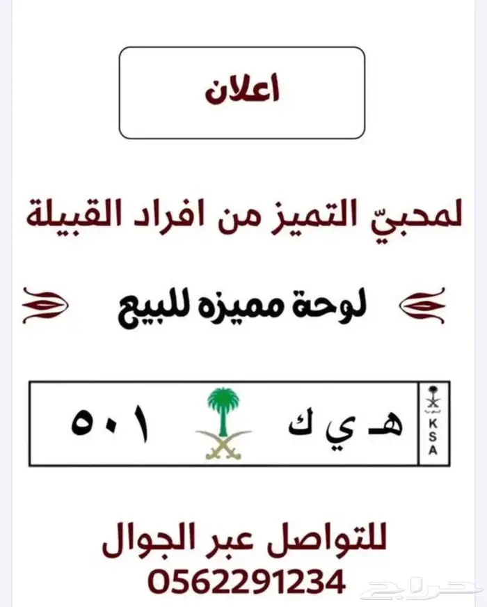 لوحة مميزة 501 0