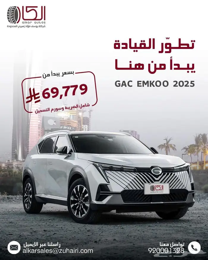 جاك ايمكو GS بسعر خيال موديل 2025 0