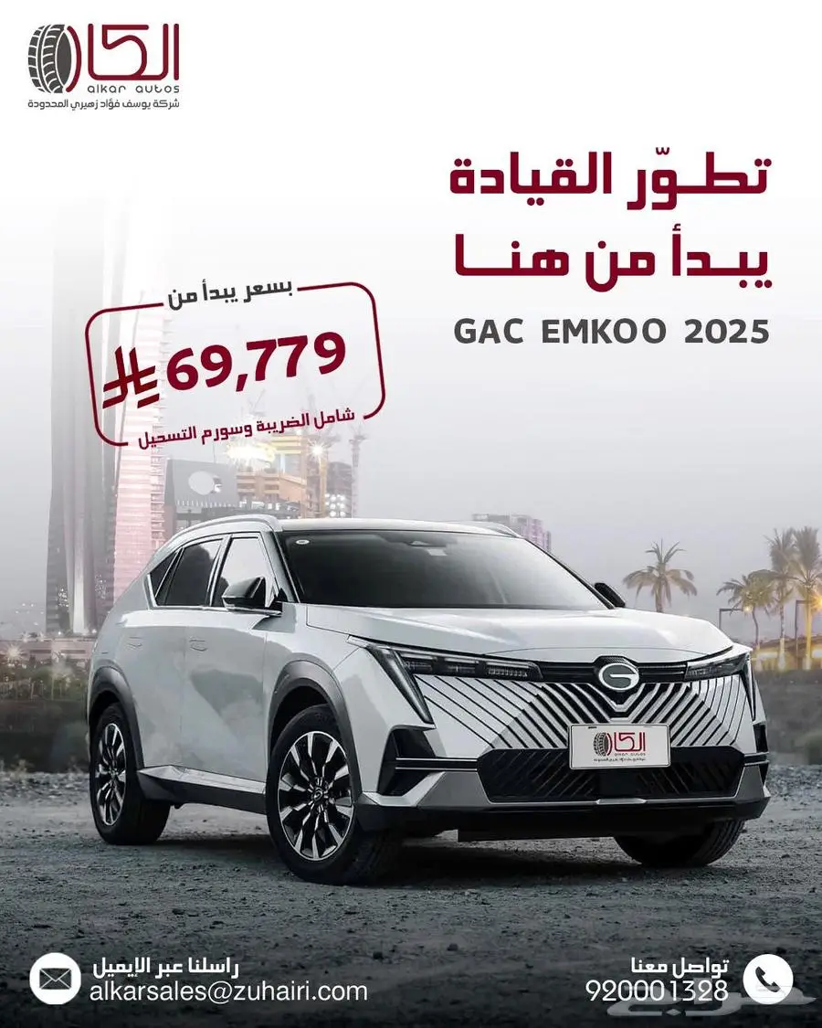 جاك ايمكو GS بسعر خيال موديل 2025 index