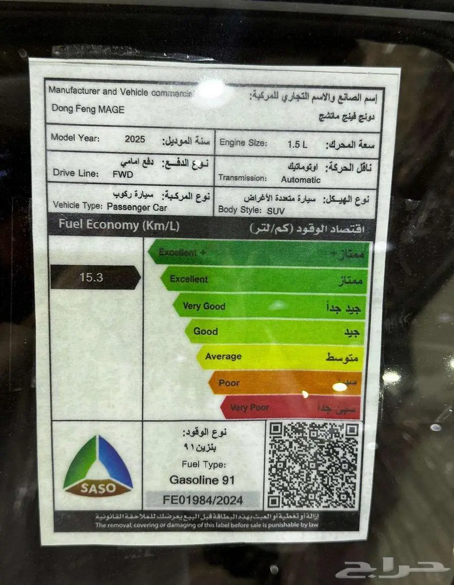 دونج فينج 2025 14