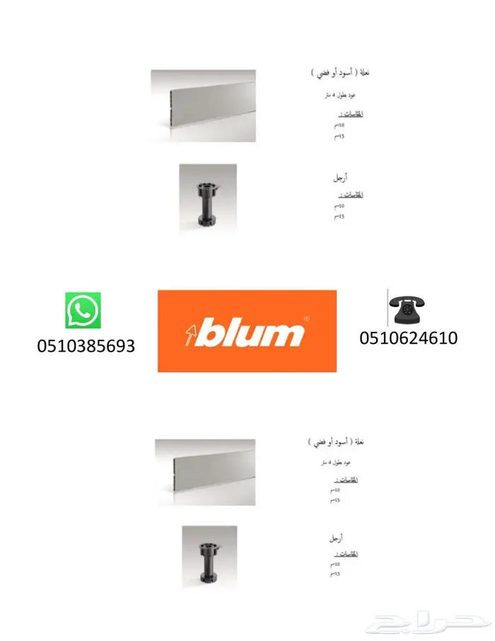 وكيل-مطابخ-بلوم-blum-مفصلات-إكسسوارات-خشب-مشاريع-حراج 18
