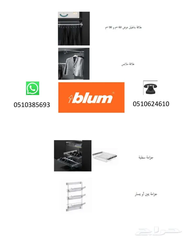 وكيل-مطابخ-بلوم-blum-مفصلات-إكسسوارات-خشب-مشاريع-حراج 13