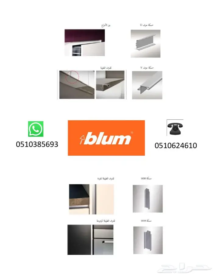 وكيل-مطابخ-بلوم-blum-مفصلات-إكسسوارات-خشب-مشاريع-حراج 17