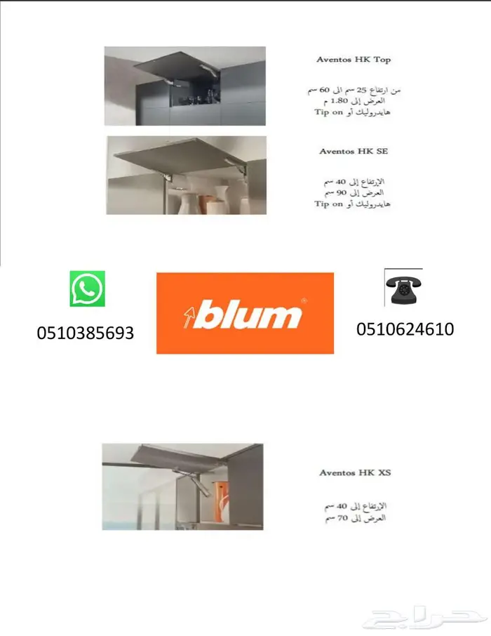 وكيل-مطابخ-بلوم-blum-مفصلات-إكسسوارات-خشب-مشاريع-حراج 1