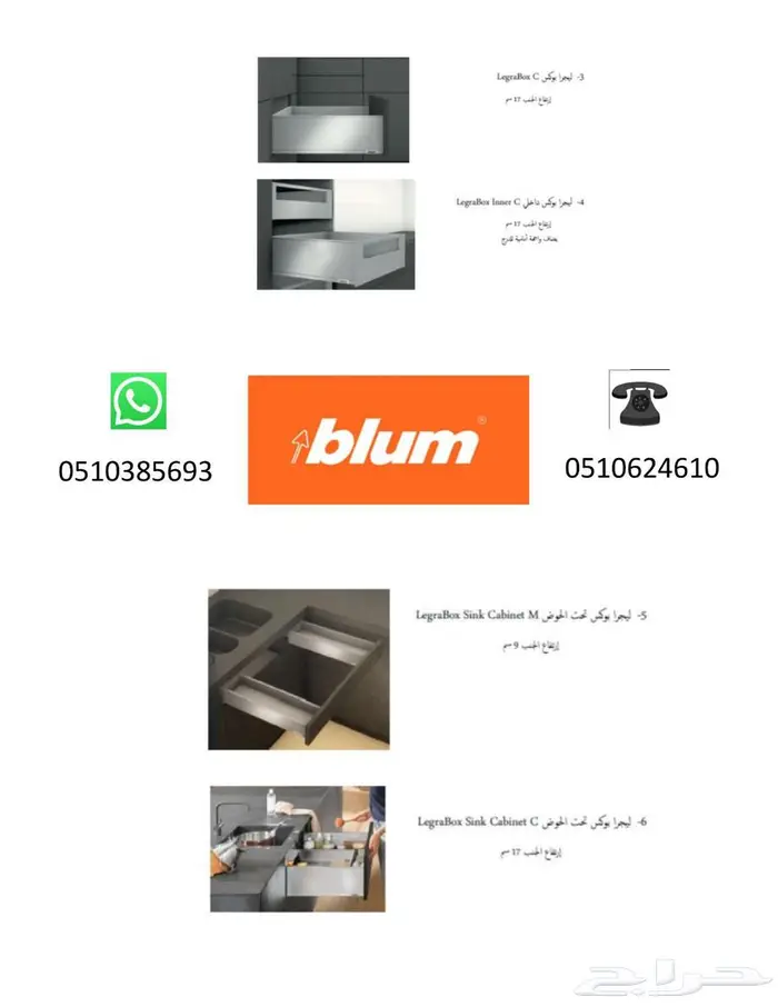 وكيل-مطابخ-بلوم-blum-مفصلات-إكسسوارات-خشب-مشاريع-حراج 8