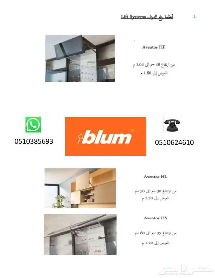 وكيل-مطابخ-بلوم-blum-مفصلات-إكسسوارات-خشب-مشاريع-حراج 0