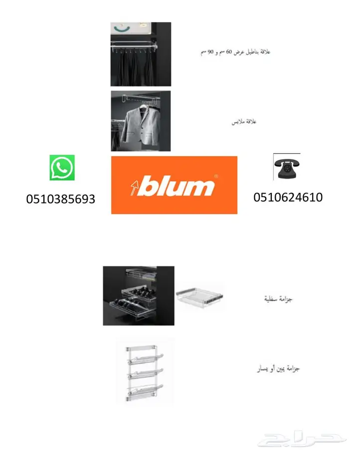 Blum مفصلات-مطابخ-الجودة-للمشاريع-المقاولات-السعودية-حراج 13