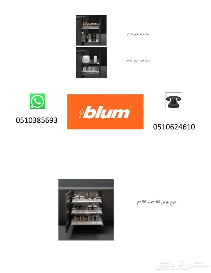 Blum مفصلات-مطابخ-الجودة-للمشاريع-المقاولات-السعودية-حراج 11