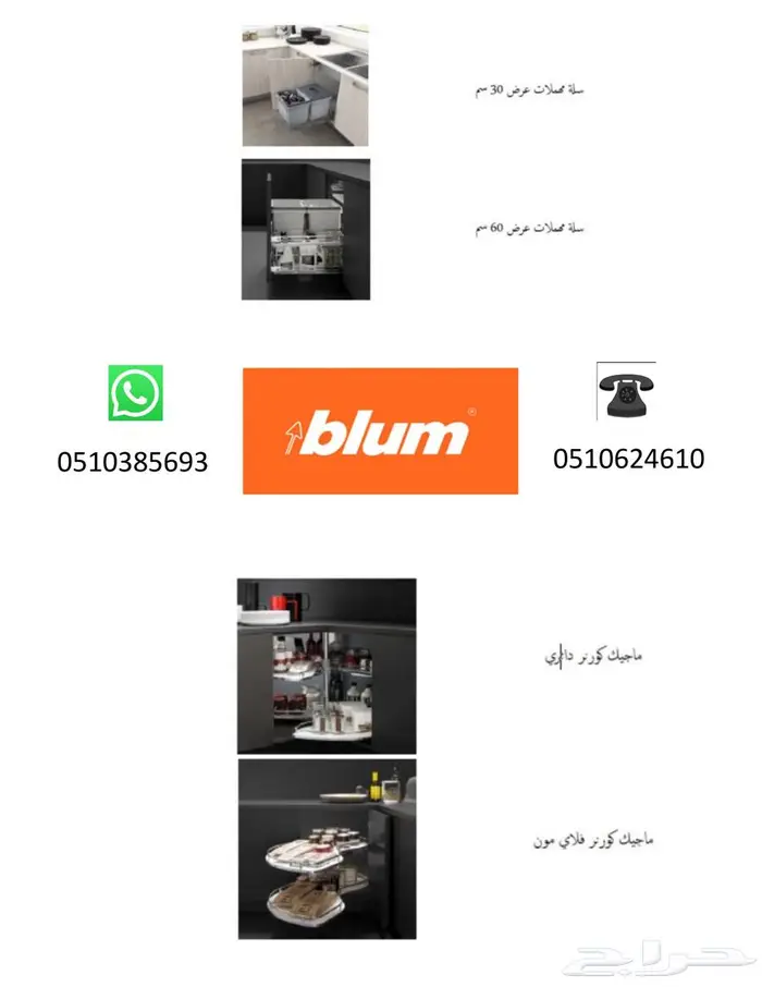 Blum مفصلات-مطابخ-الجودة-للمشاريع-المقاولات-السعودية-حراج 10