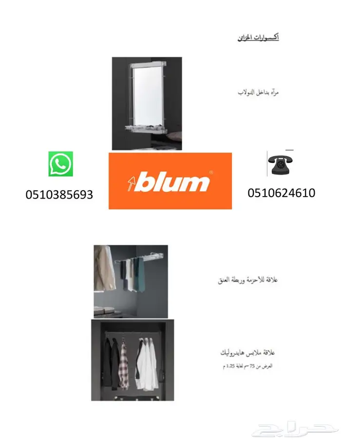 Blum مفصلات-مطابخ-الجودة-للمشاريع-المقاولات-السعودية-حراج 12