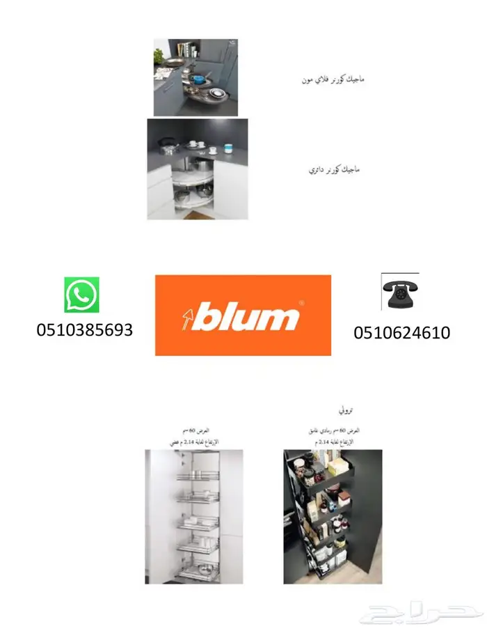 Blum مفصلات-مطابخ-الجودة-للمشاريع-المقاولات-السعودية-حراج 15
