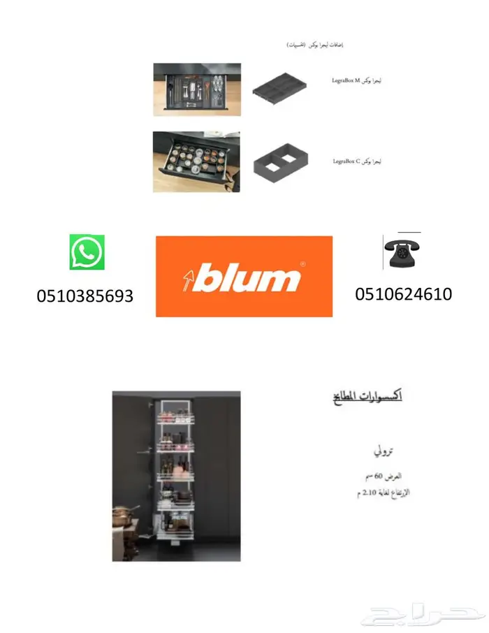 Blum مفصلات-مطابخ-الجودة-للمشاريع-المقاولات-السعودية-حراج 9