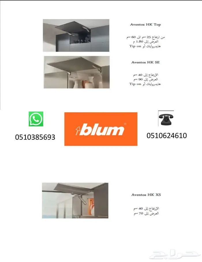 Blum مفصلات-مطابخ-الجودة-للمشاريع-المقاولات-السعودية-حراج 1