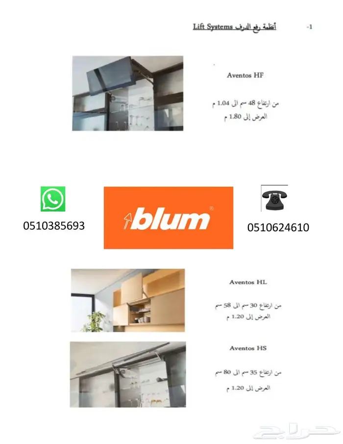 Blum مفصلات-مطابخ-الجودة-للمشاريع-المقاولات-السعودية-حراج 0