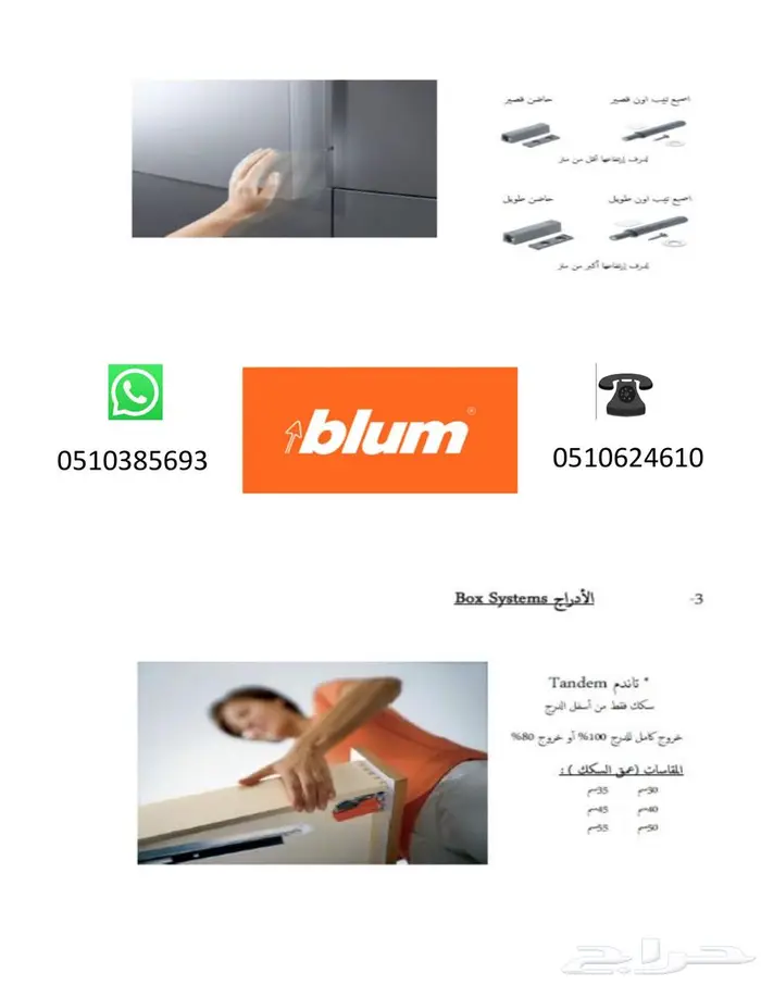 Blum مفصلات-مطابخ-الجودة-للمشاريع-المقاولات-السعودية-حراج 4