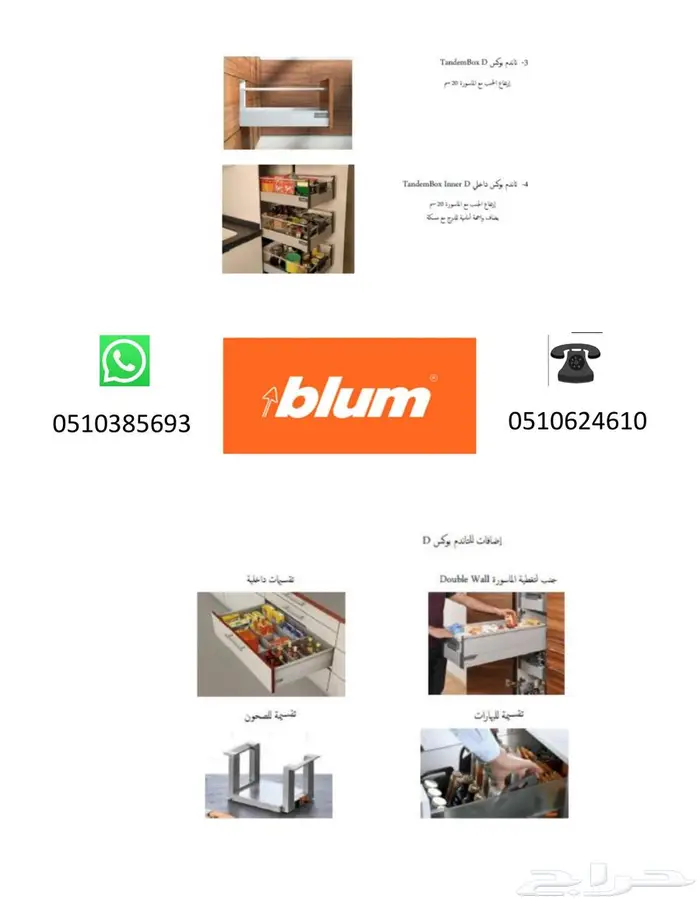 Blum مفصلات-مطابخ-الجودة-للمشاريع-المقاولات-السعودية-حراج 6