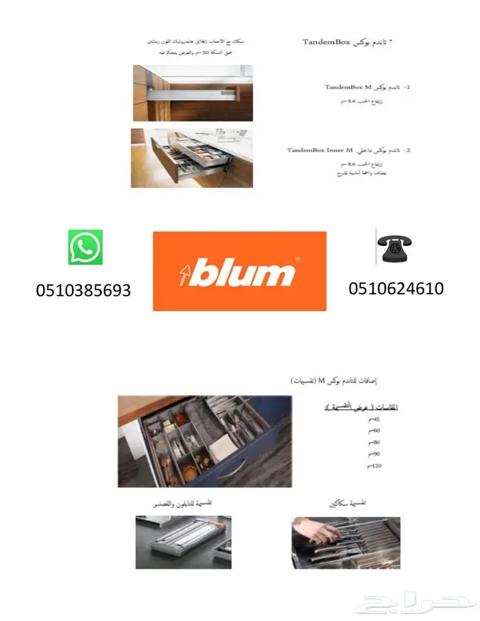 Blum مفصلات-مطابخ-الجودة-للمشاريع-المقاولات-السعودية-حراج 5