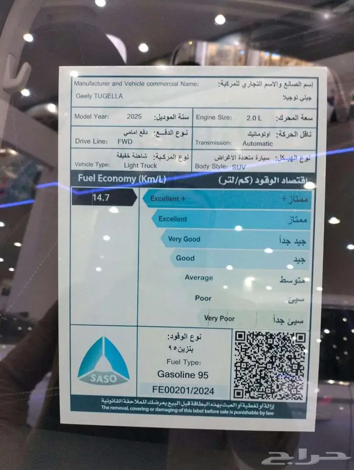 جيلى توجيلا 2025-GL-اقل سعر للكاش والتمويل -عازل حرارى مجانى 3