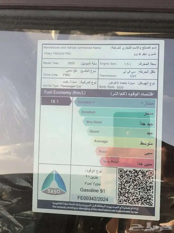 شيري تيجو 4 برو 2025 ( كاش _ أقساط ) 23