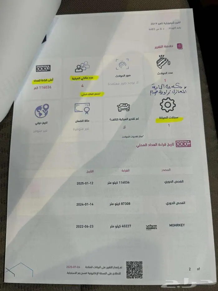 للبيع شيفرولية تاهو 2019 دبل LT-2 سعودي وارد الجميح 79