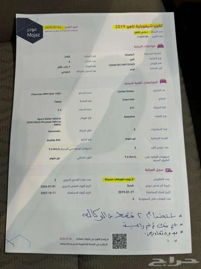 للبيع شيفرولية تاهو 2019 دبل LT-2 سعودي وارد الجميح 78