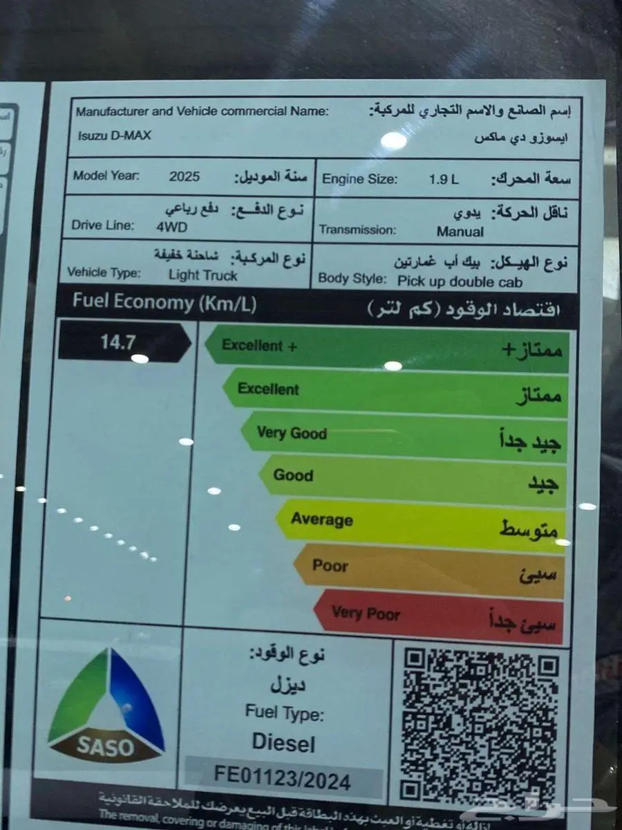 إيسوزو ديماكس غمارتين دبل 2025 قير عادي زجاج عادي 8