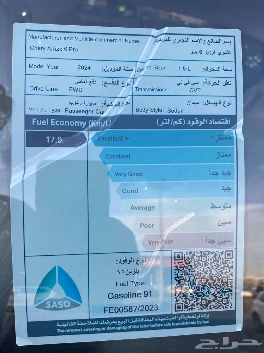 شيري اريزو 6 موديل 2024 كمفورت كاش اقساط index