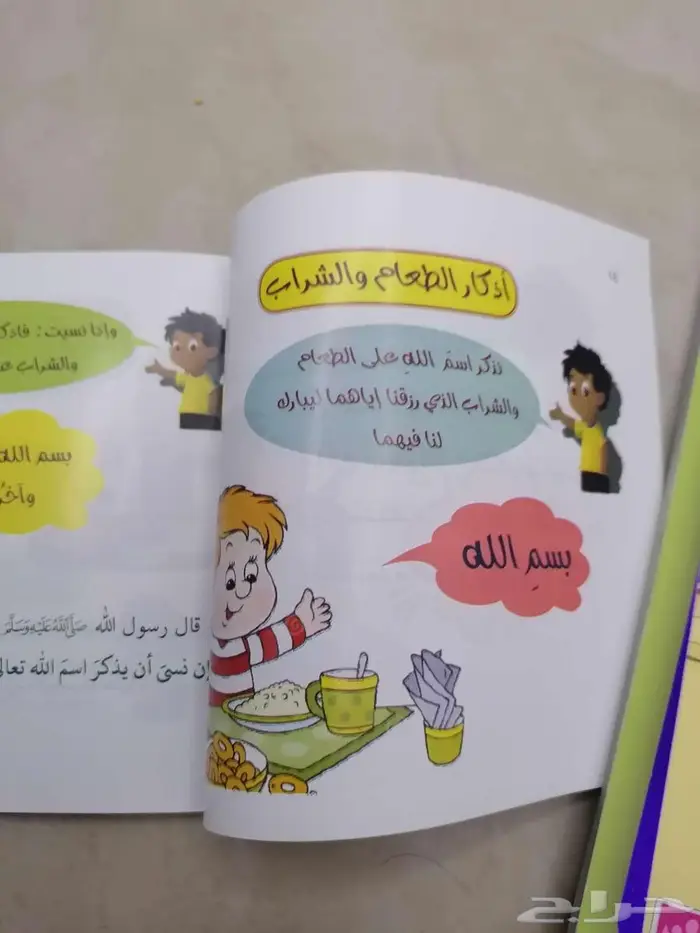 للأطفال قصص الأنبياء وحسن المسلم 3