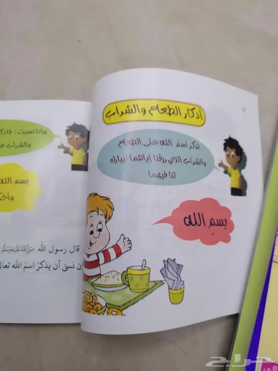 قصص الأنبياء وحسن المسلم للأطفال 3