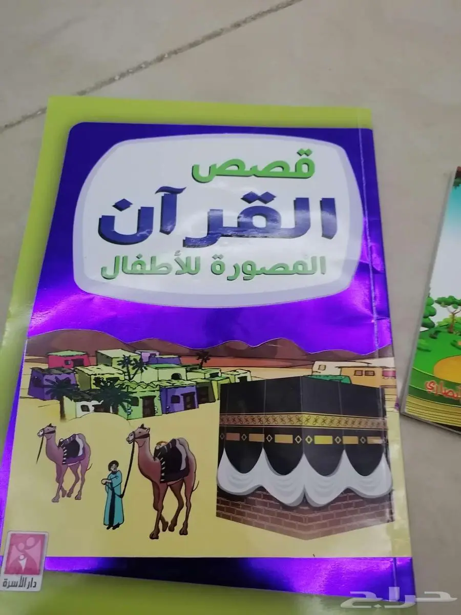 قصص الأنبياء وحسن المسلم للأطفال 1