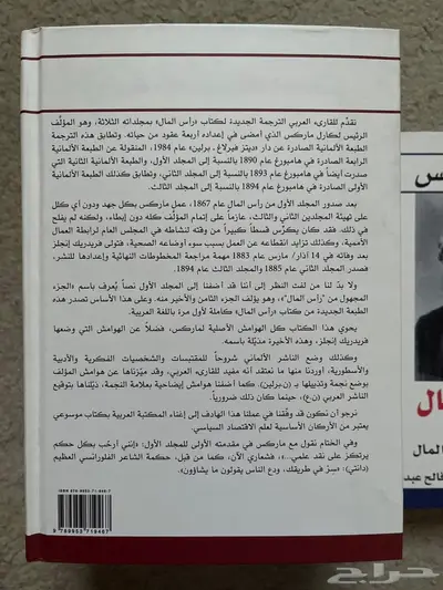 كتاب راس المال ل كارل ماركس 1