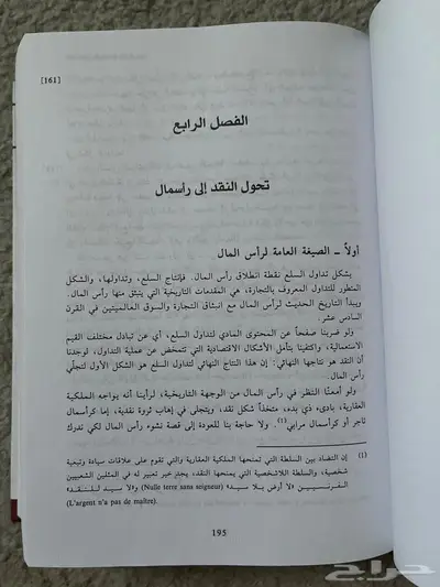 كتاب راس المال ل كارل ماركس 3