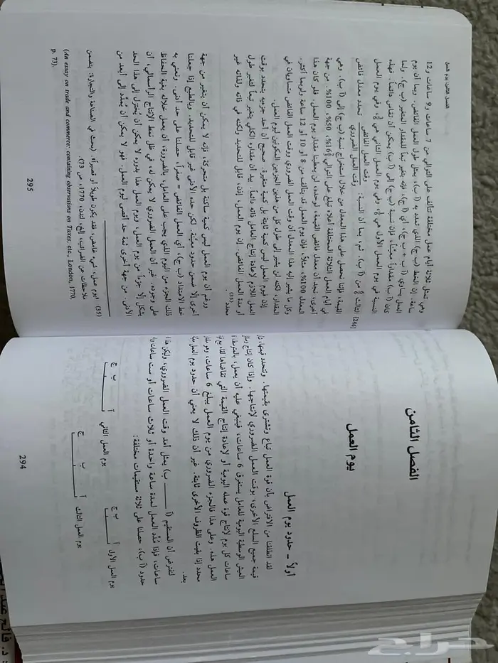 كتاب راس المال ل كارل ماركس 2