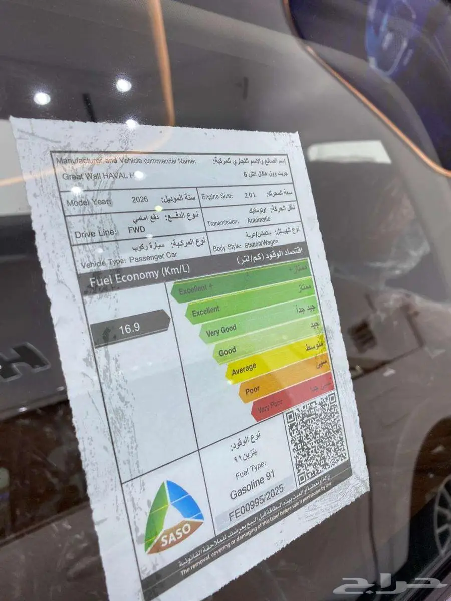 هافال H6 بانوراما 2026 الشكل جديد index