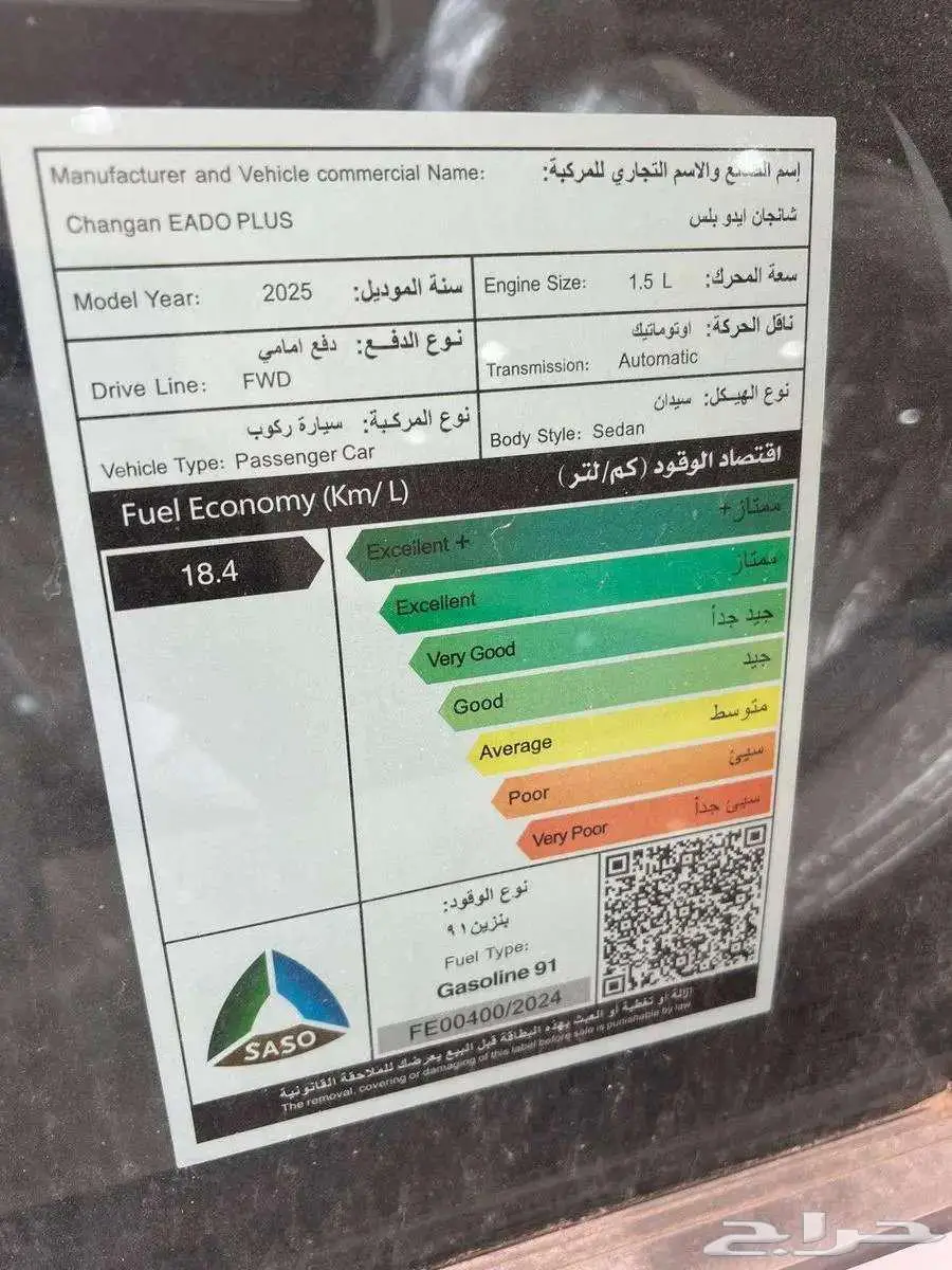 شانجان ايدو بلس لميتد موديل 2026 index