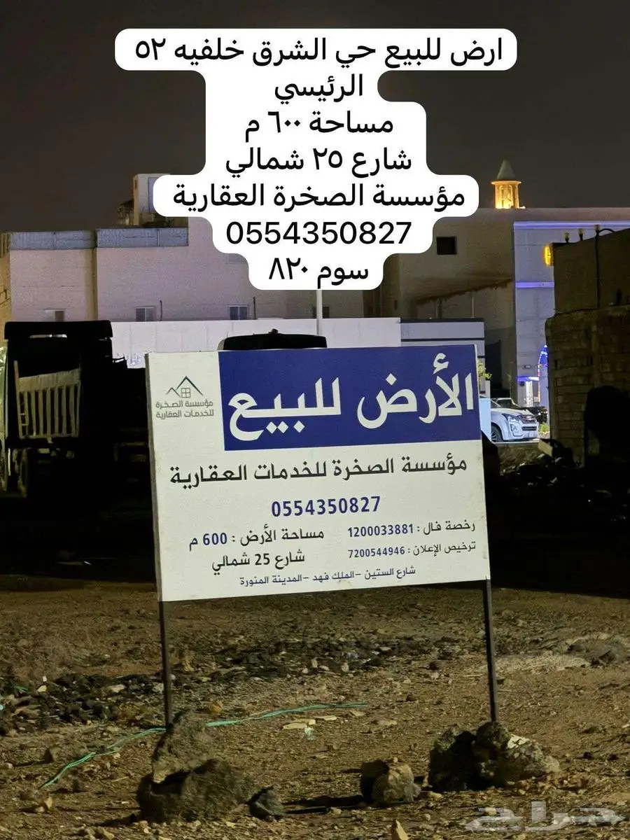 ارض للبيع موقع مميز حي الشرق 0