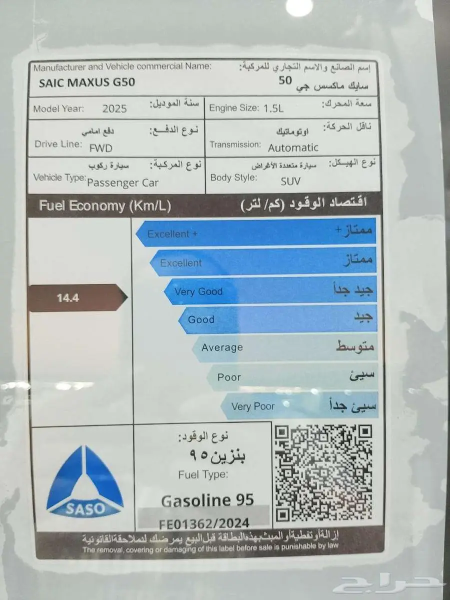 ماكسوسG50 أستاندر 25 أسعارنا غير مع عازل حرارى مجانى 12
