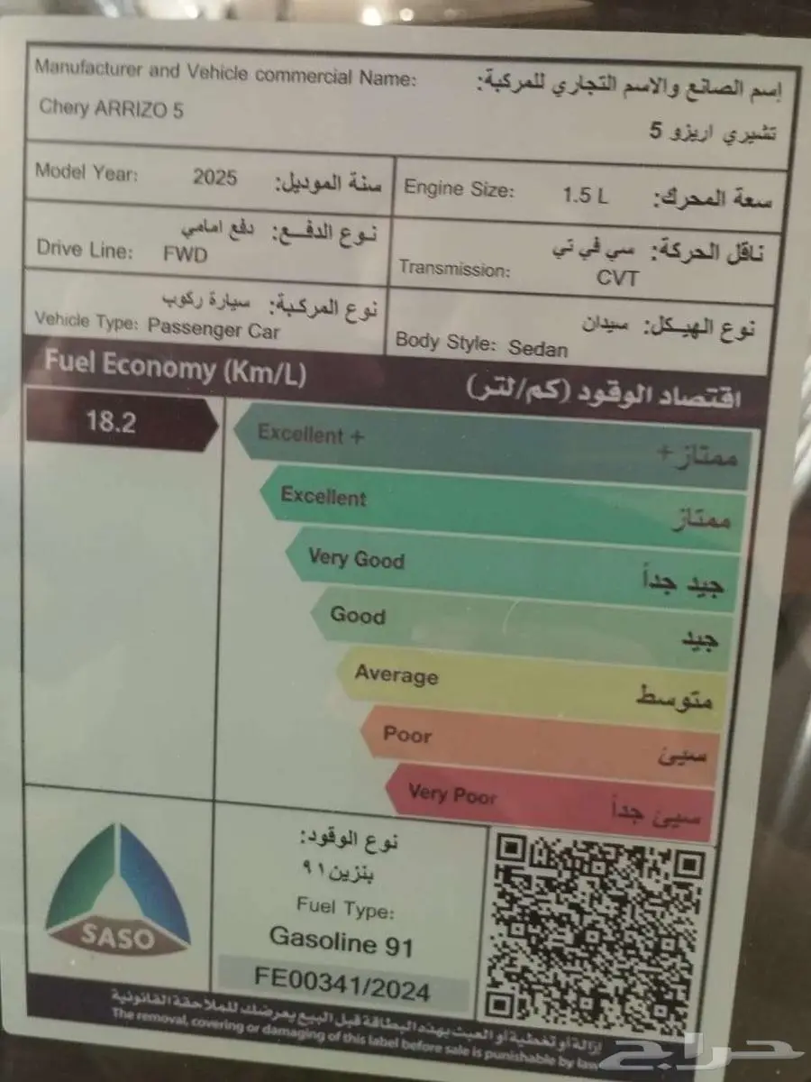شيري -اريزو5 كمفورت _2025_اقتصادية ووكيل سعودي index