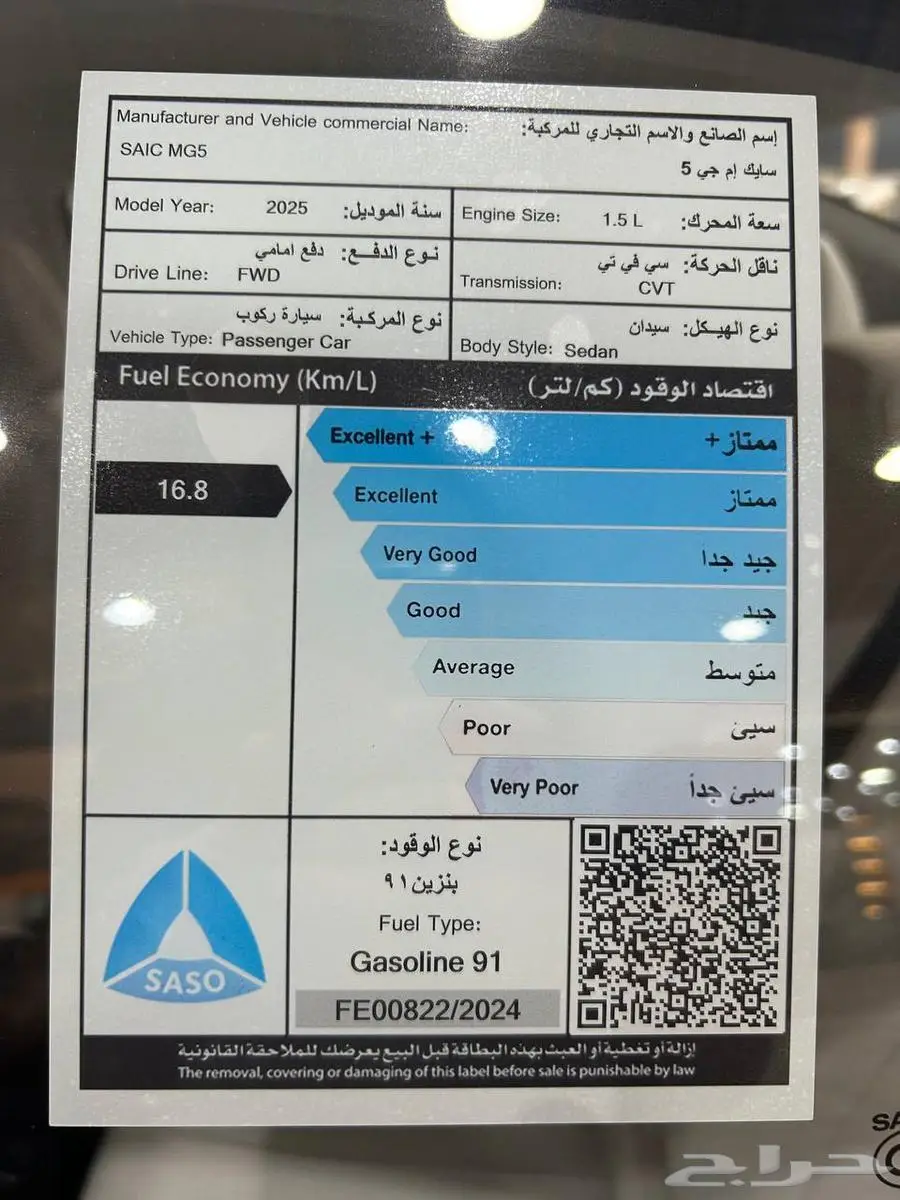 عرض خاص MG 5 استاندر 1.5 موديل 2025 لوحات 11